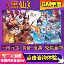 梦幻西游单机无限仙玉版游戏封面